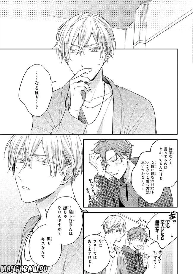 ページ 4 — 第1.2話