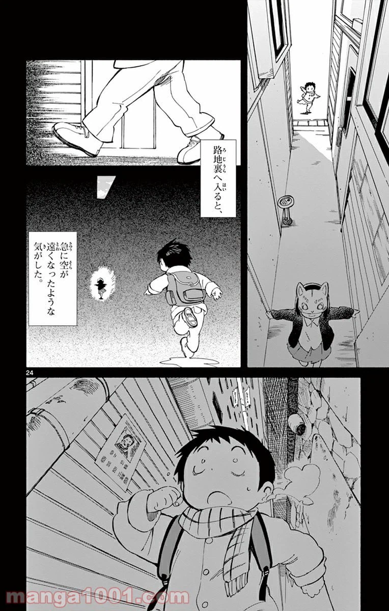 ページ 24 — 第16話