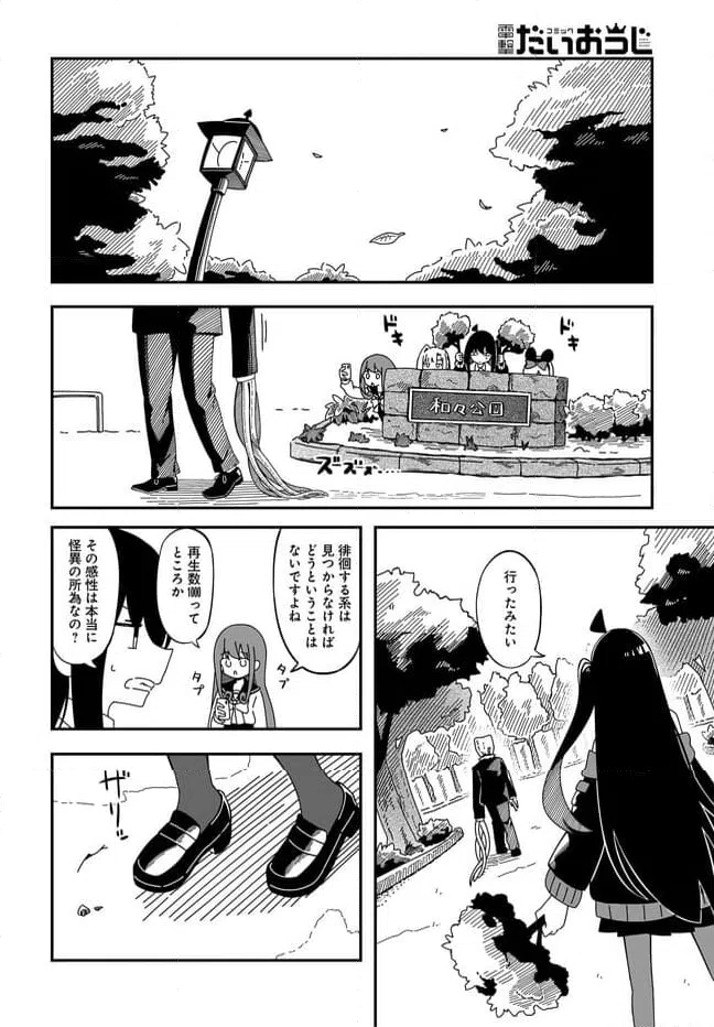 ページ 3 — 第7.2話
