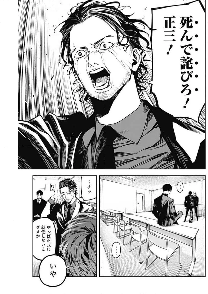 ページ 5 — 第8話