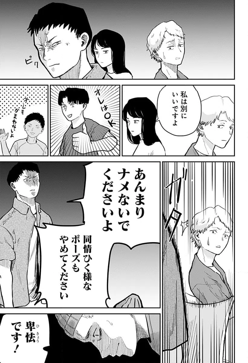 ページ 17 — 第5話