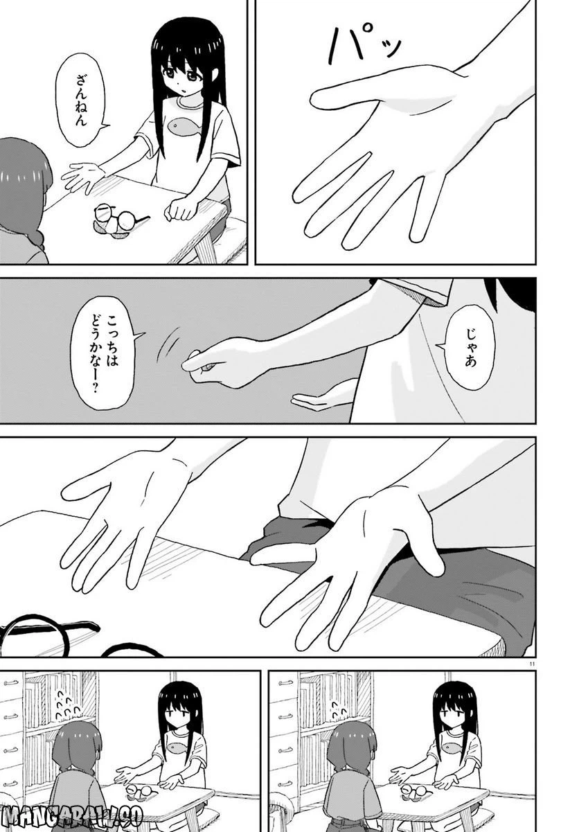 ページ 11 — 第21話