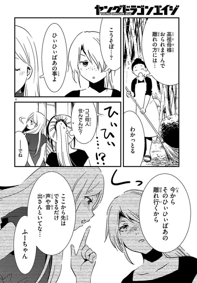 ページ 4 — 第21話