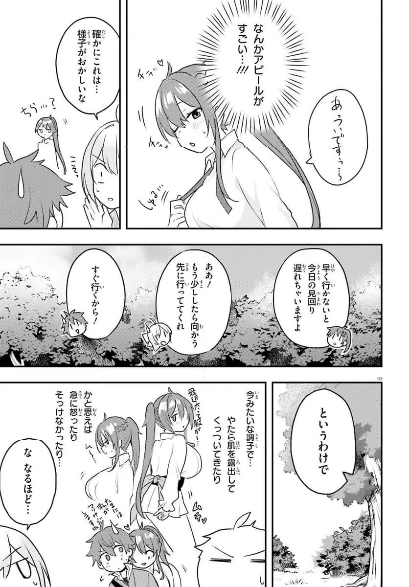 ページ 9 — 第8話
