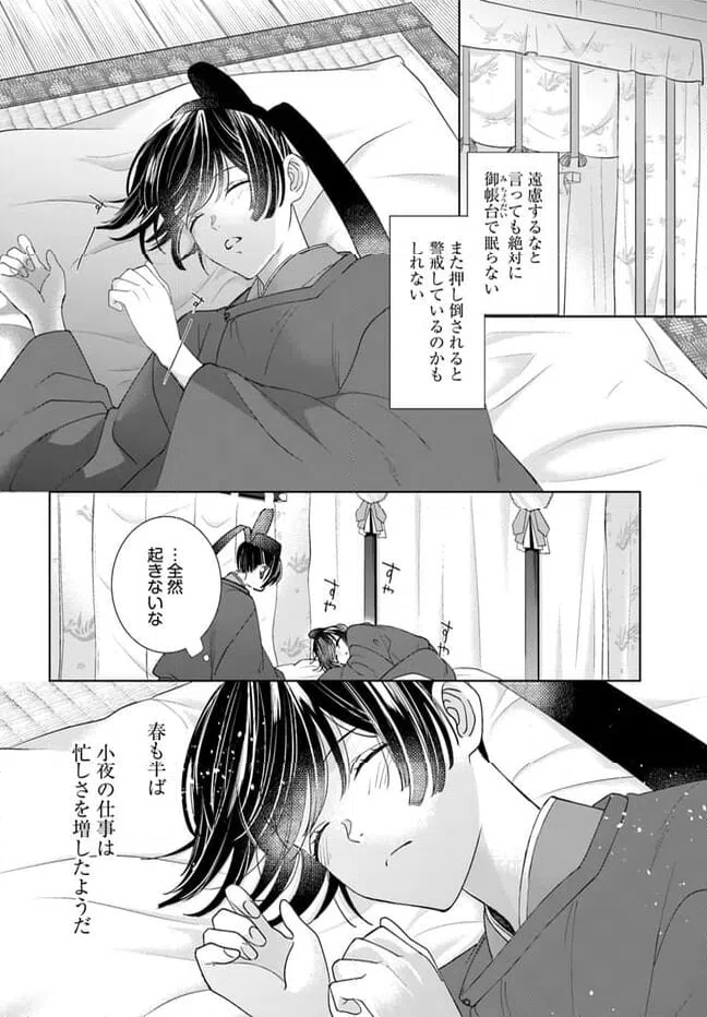 ページ 4 — 第12.1話