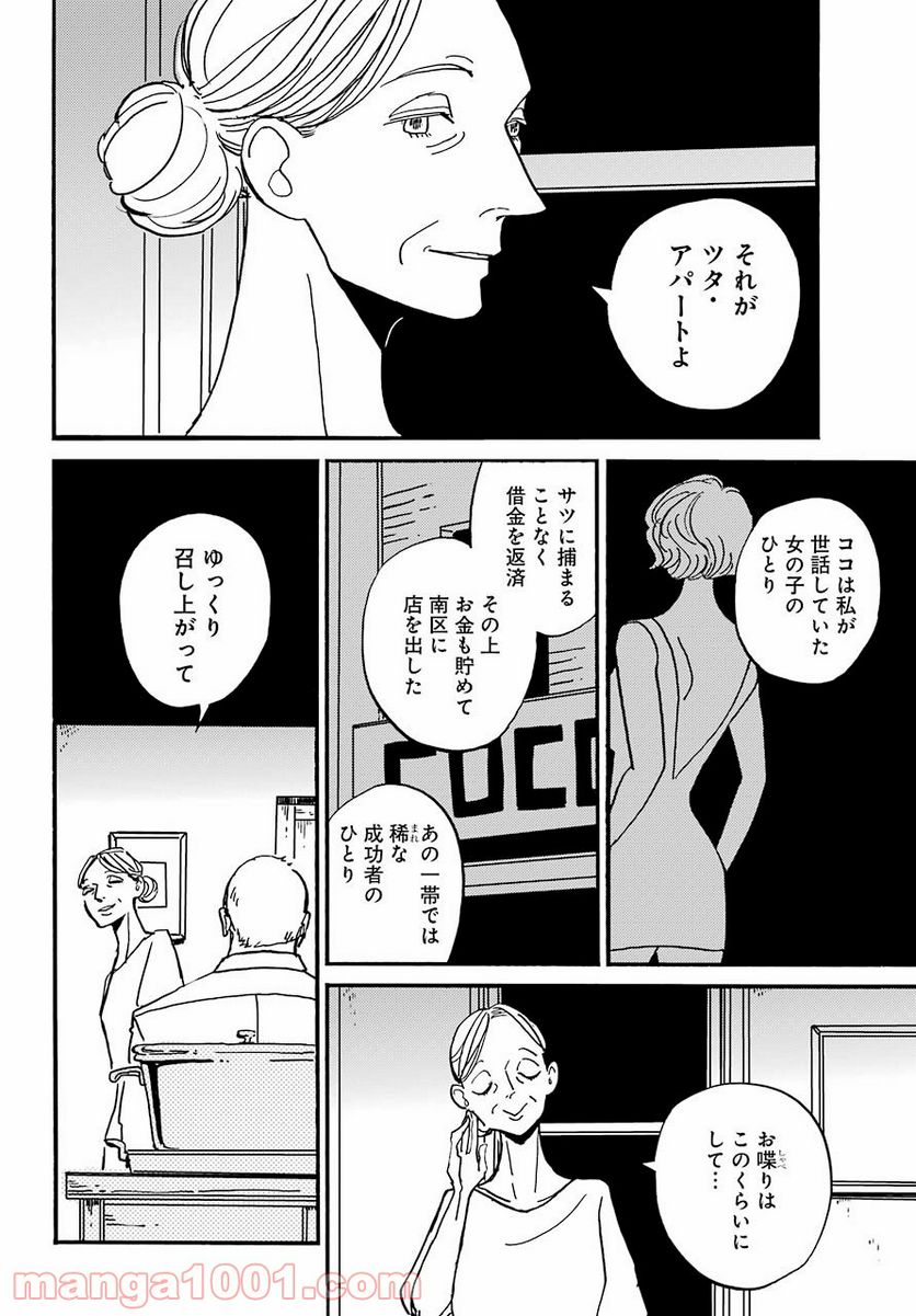 ページ 22 — 第23話
