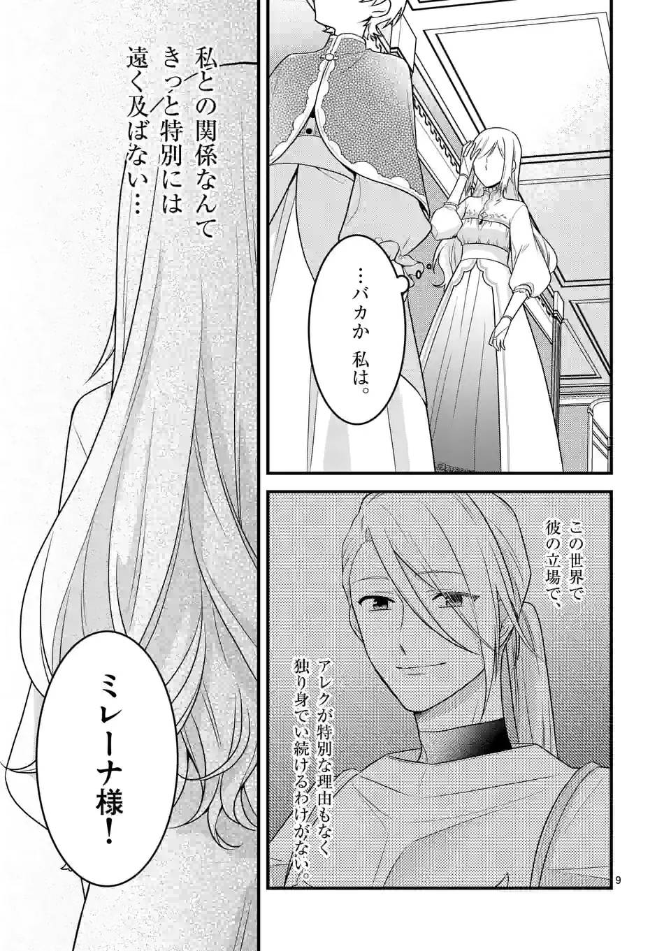 ページ 9 — 第11.1話
