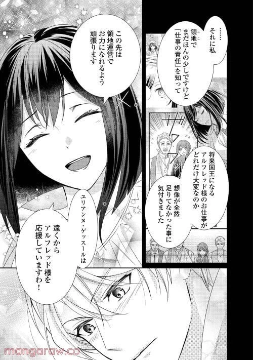 ページ 19 — 第18話