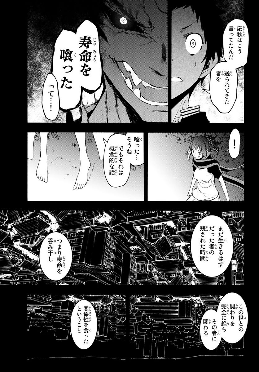 ページ 29 — 第145話