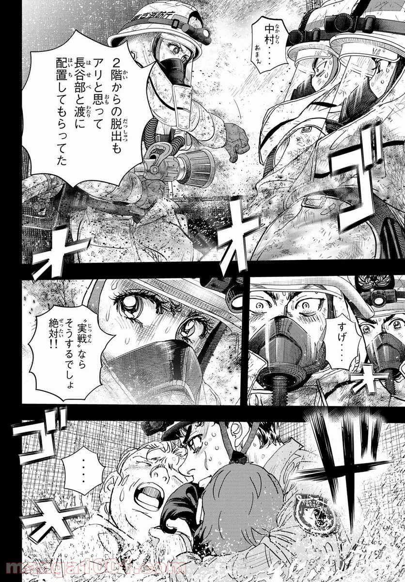 ページ 18 — 第9話