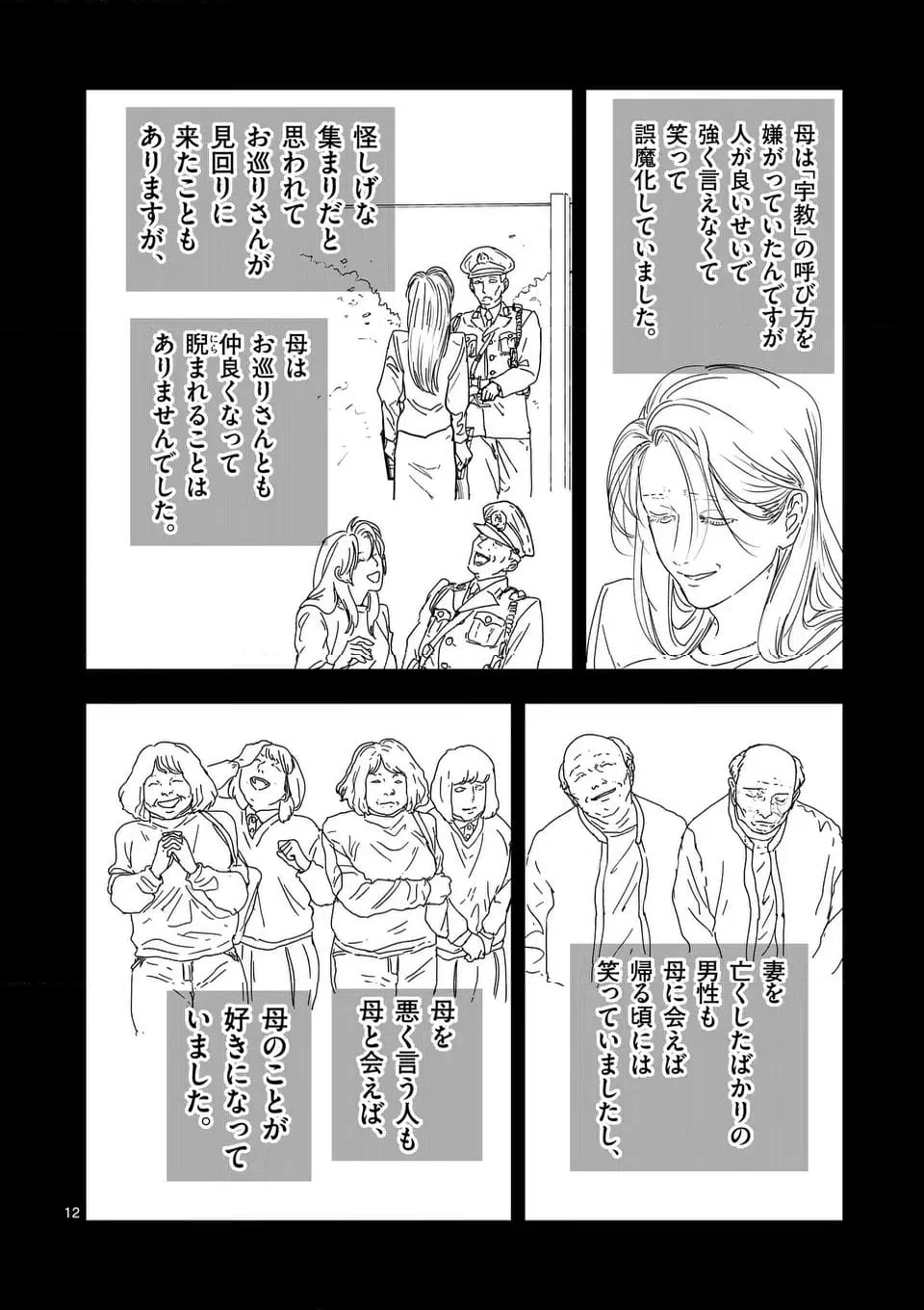 ページ 12 — 第59話
