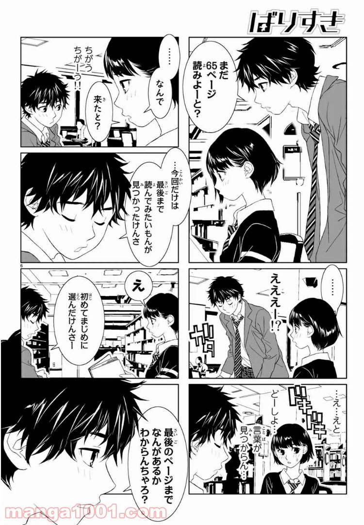 ページ 6 — 第35話