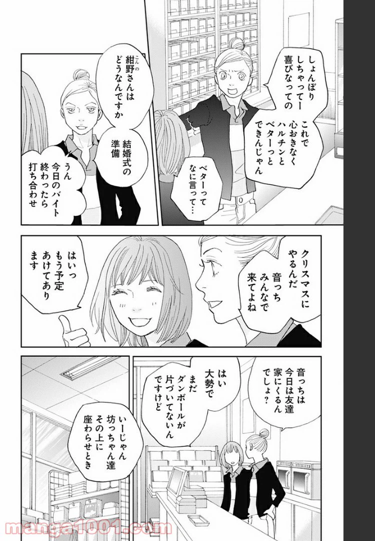 ページ 4 — 第108話