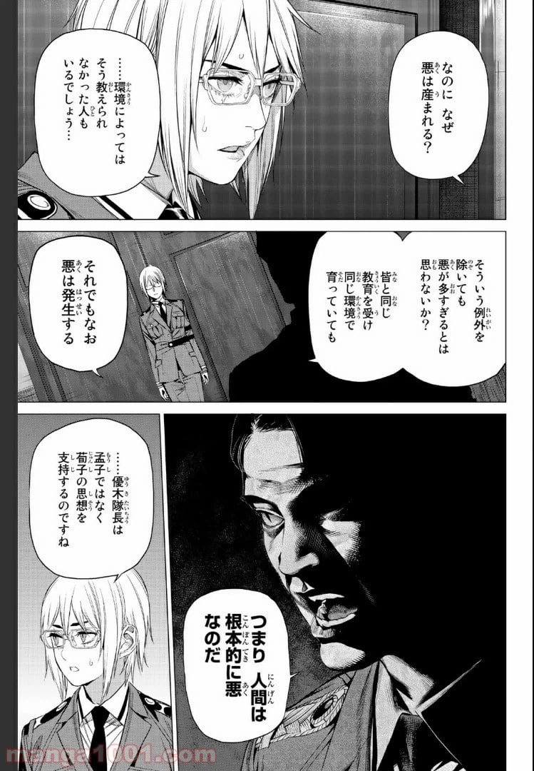 ページ 3 — 第16.2話