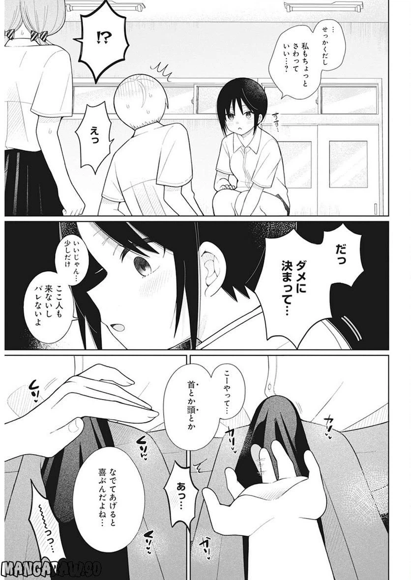 ページ 9 — 第21話