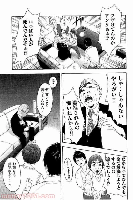 ページ 5 — 第12話