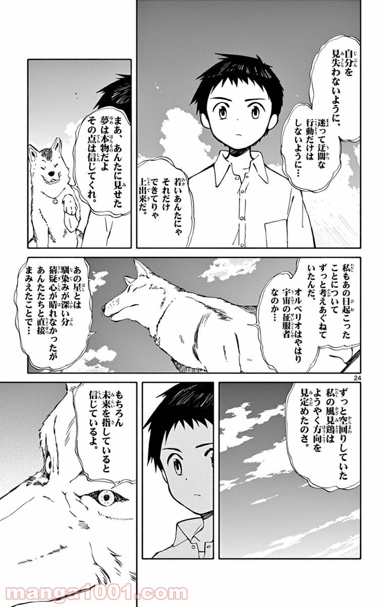 ページ 25 — 第20話