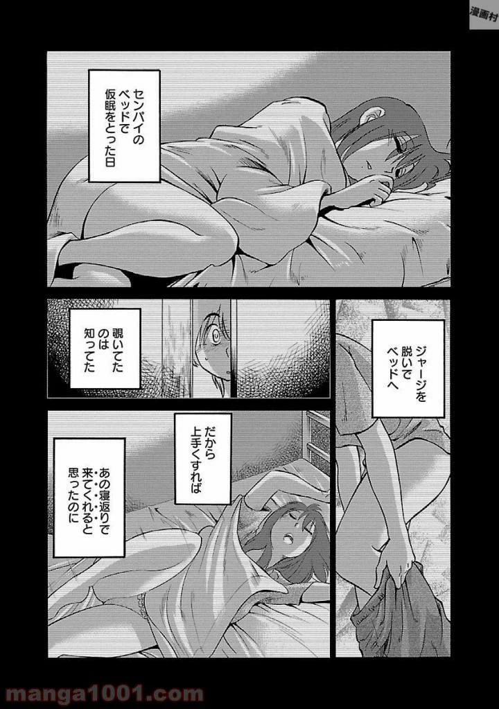 ページ 21 — 第23話