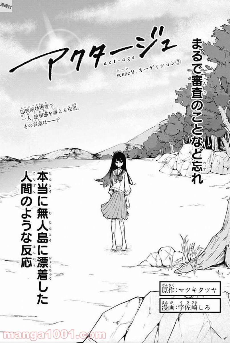 ページ 3 — 第9話