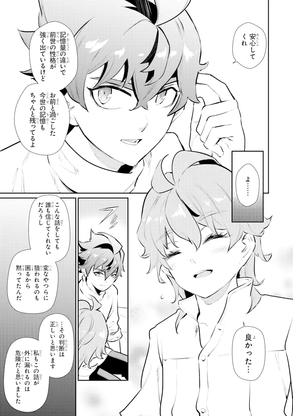 ページ 13 — 第36.1話