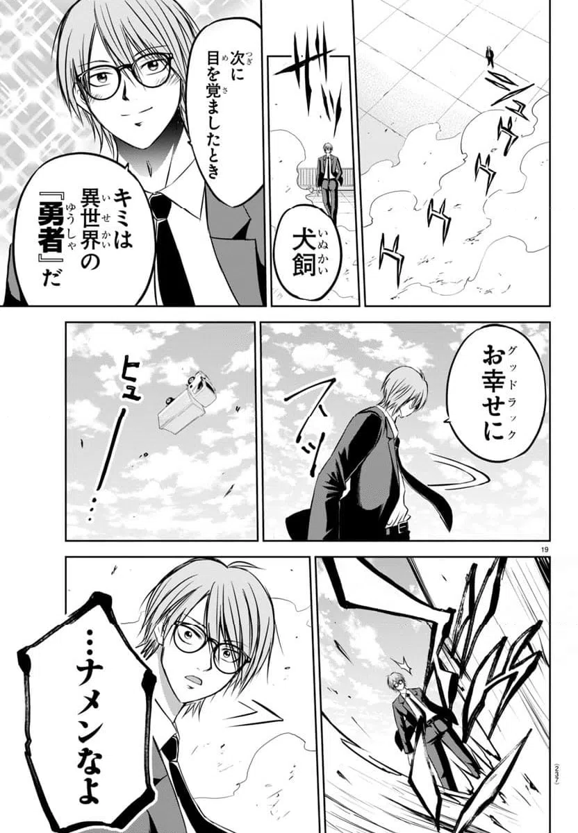 ページ 19 — 第3話