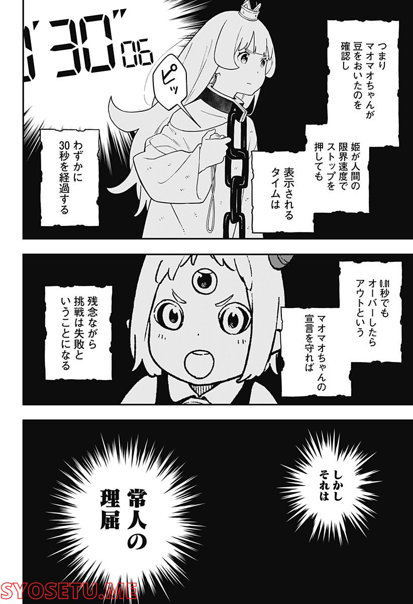 ページ 10 — 第153話
