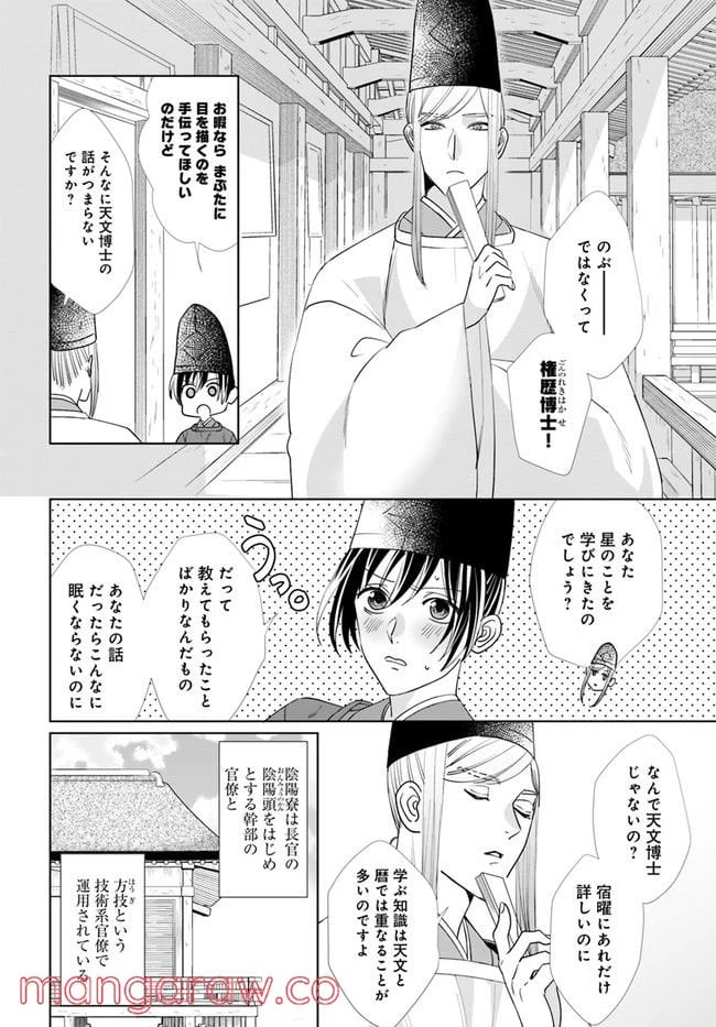 ページ 6 — 第4.2話