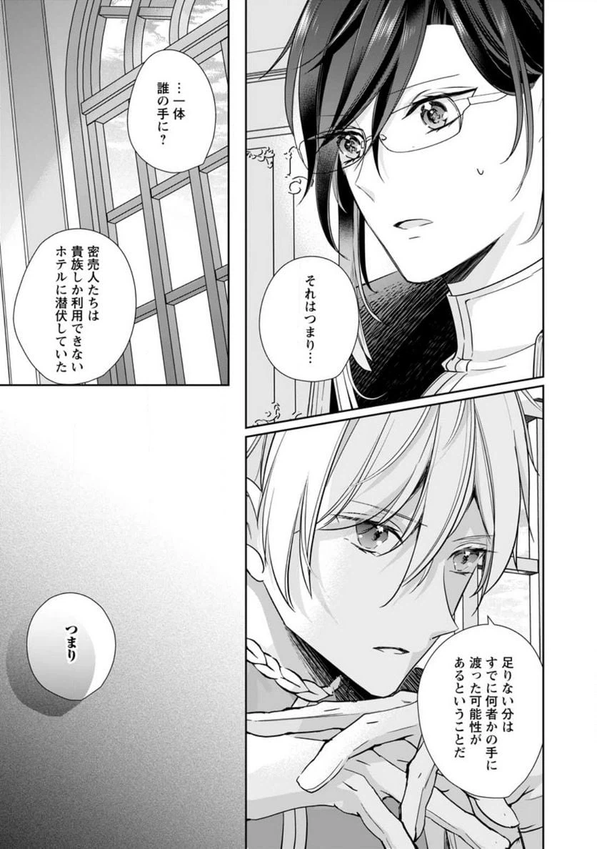ページ 9 — 第26.3話