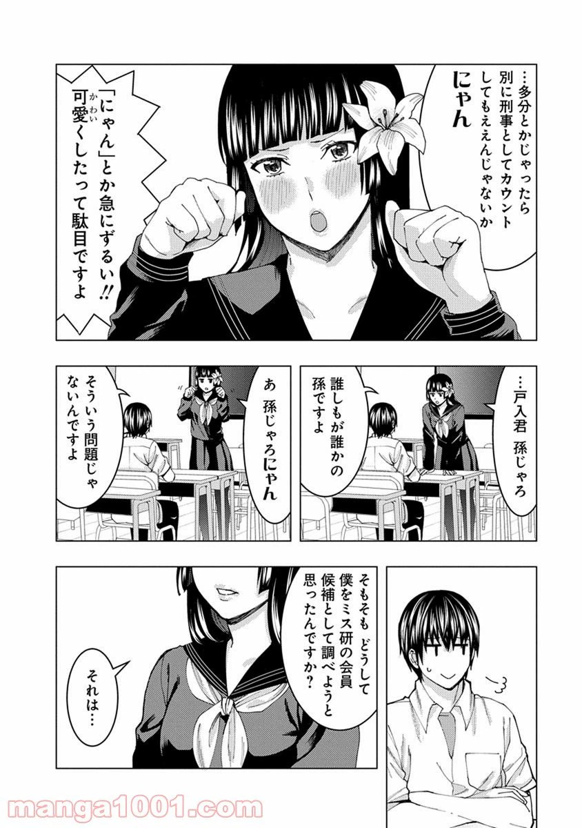 ページ 10 — 第20話