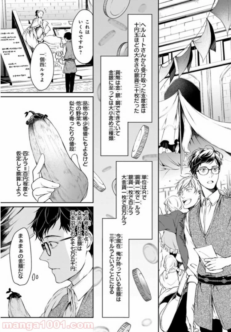 ページ 10 — 第2話