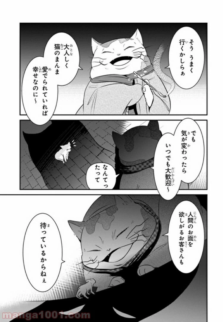 ページ 35 — 第2話