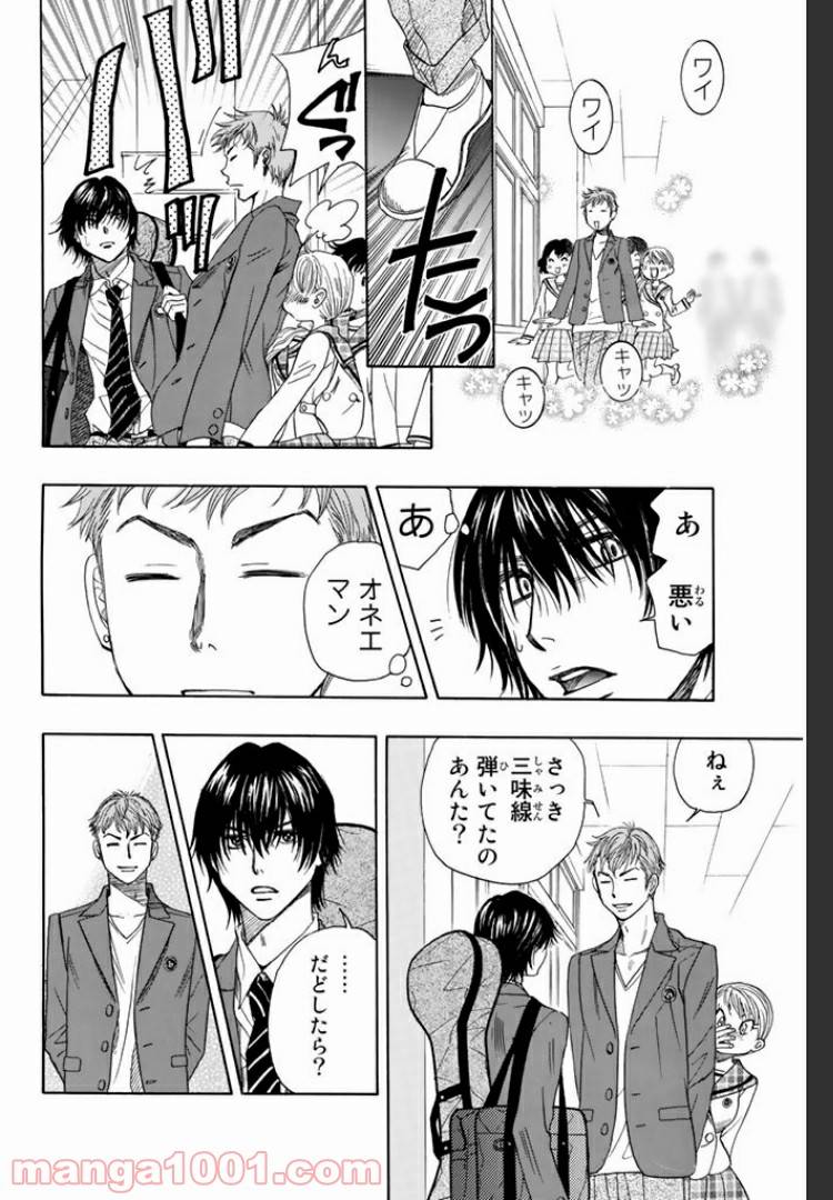 ページ 14 — 第9話