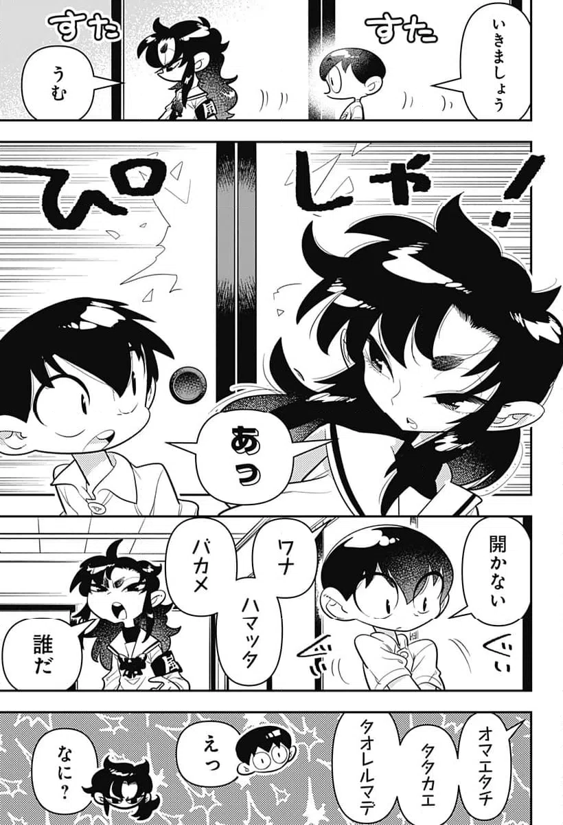 ページ 9 — 第25話