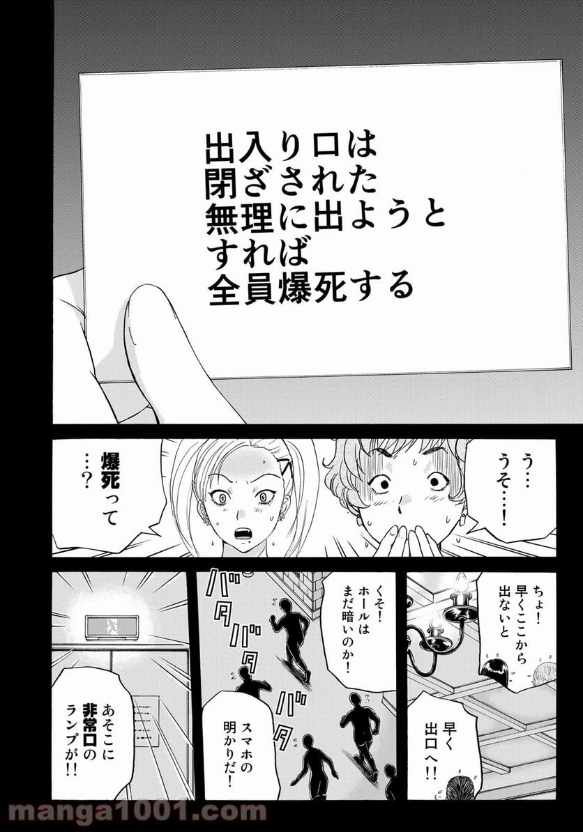 ページ 10 — 第85話