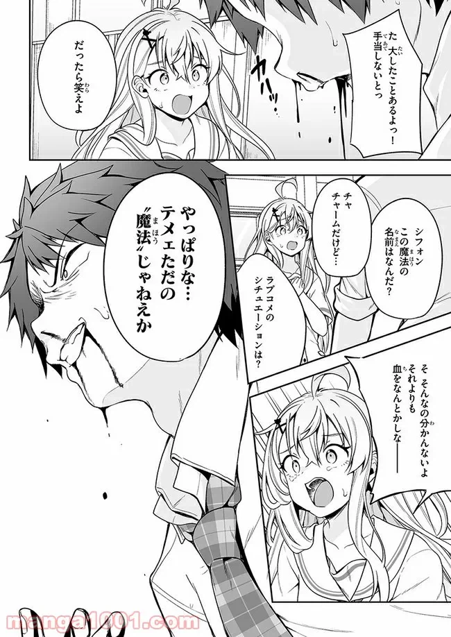 ページ 18 — 第12話