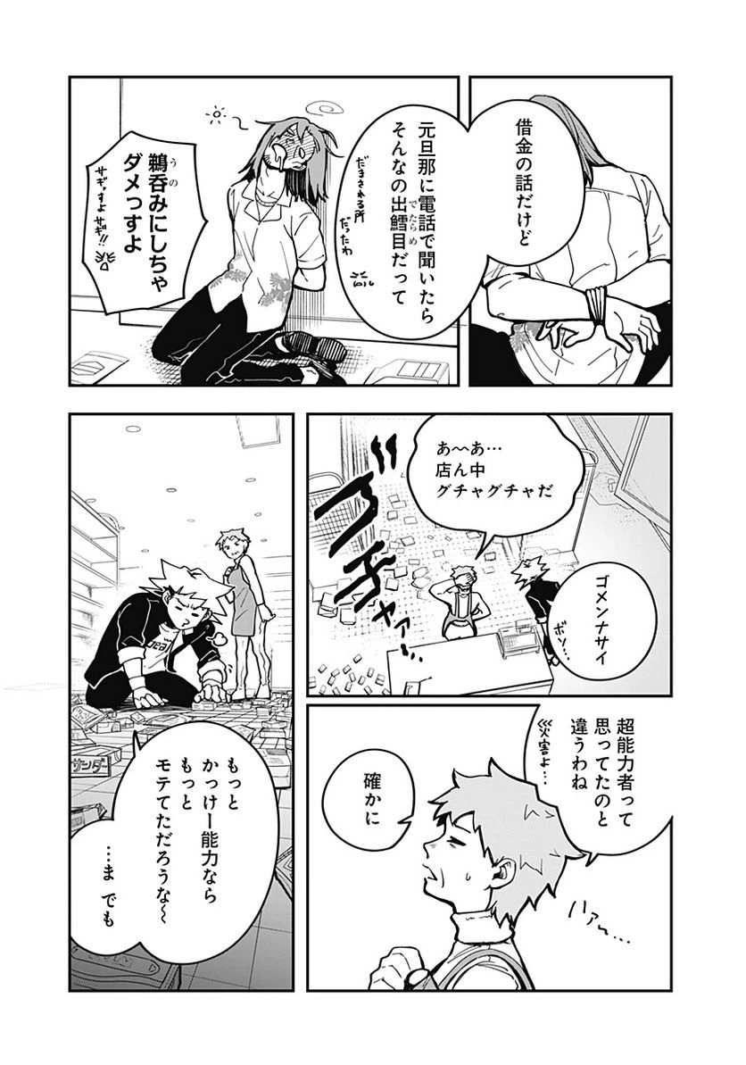 ページ 37 — 第1話