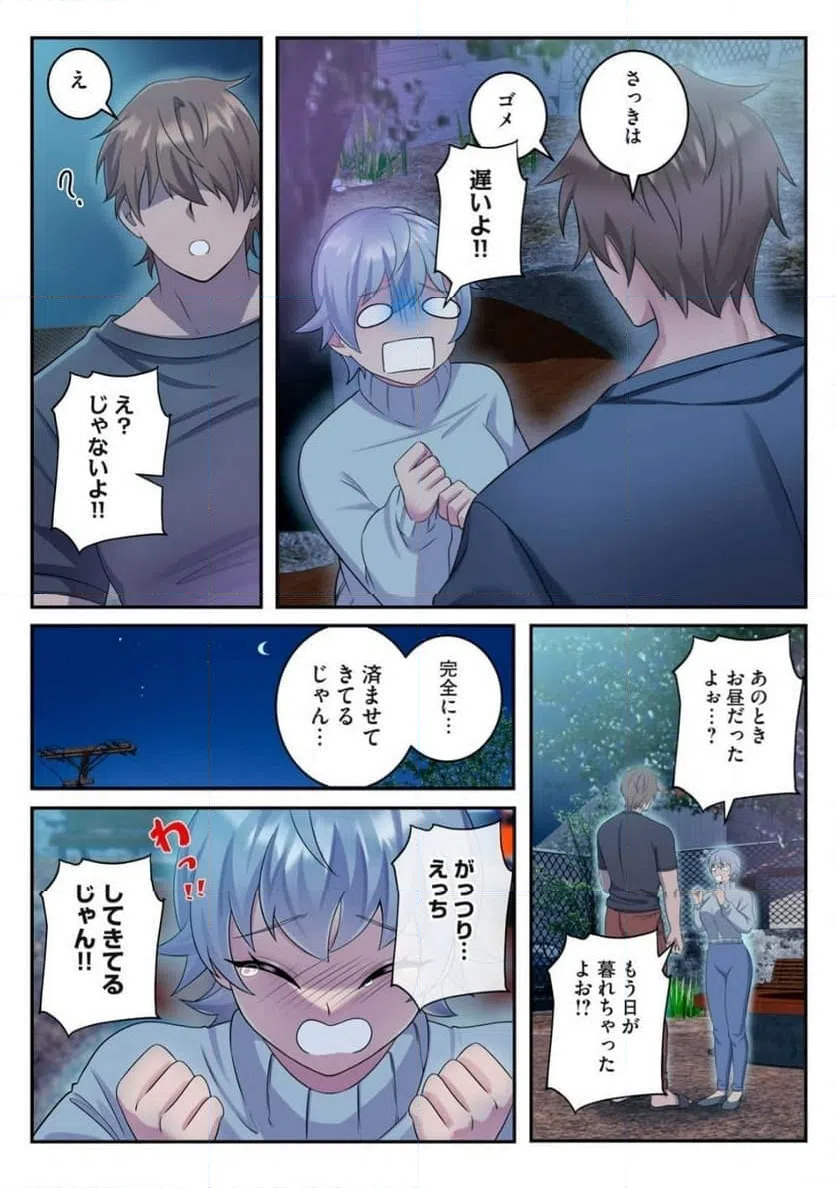 ページ 7 — 第6.1話