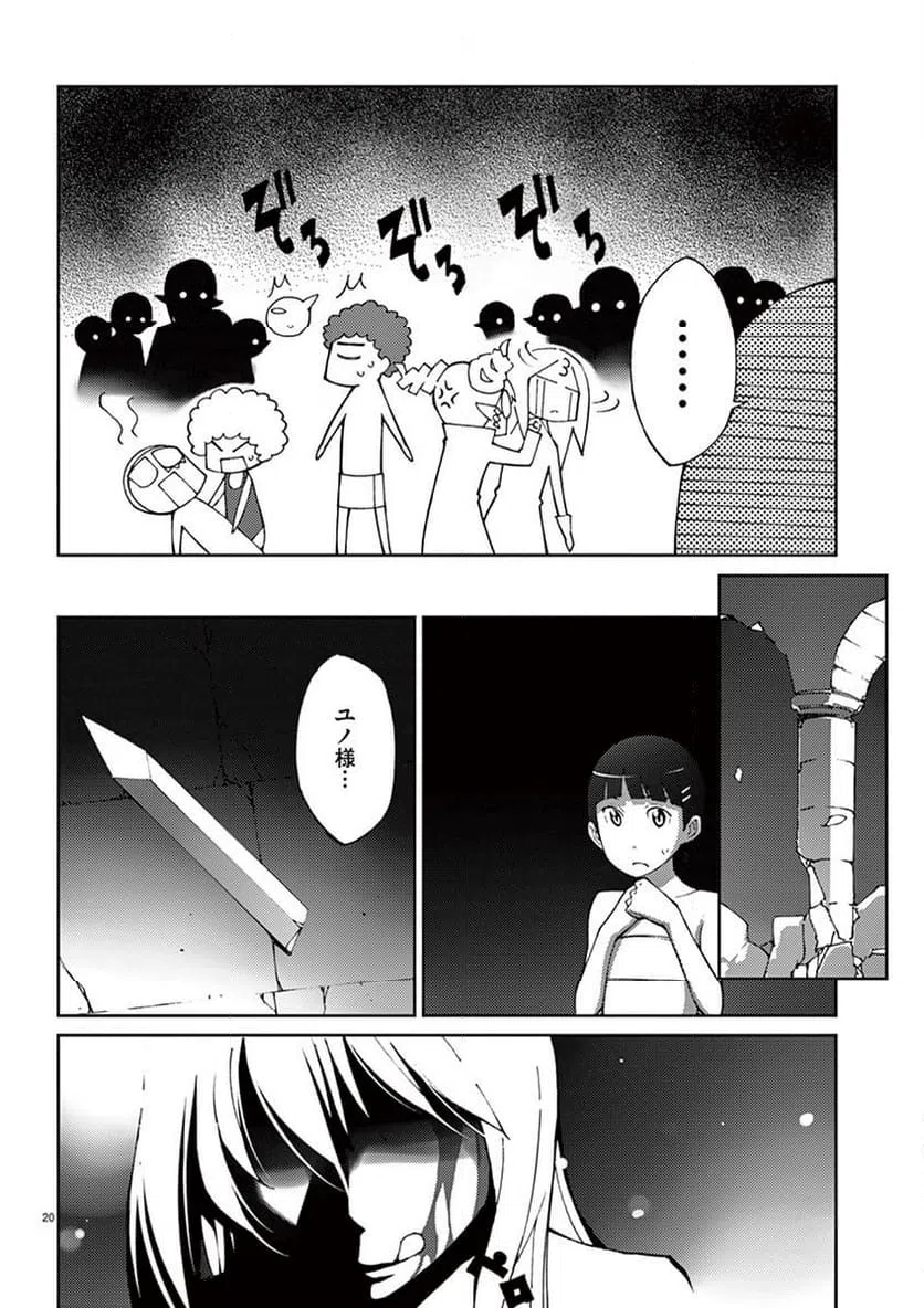 ページ 20 — 第64話