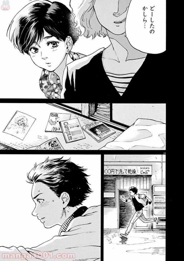 ページ 8 — 第44話