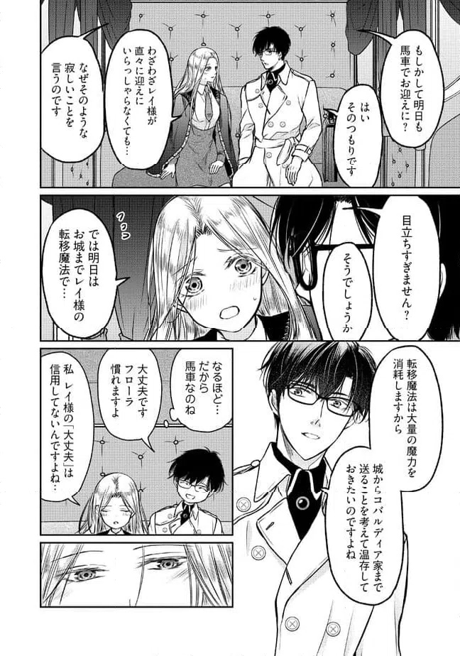 ページ 6 — 第8.1話