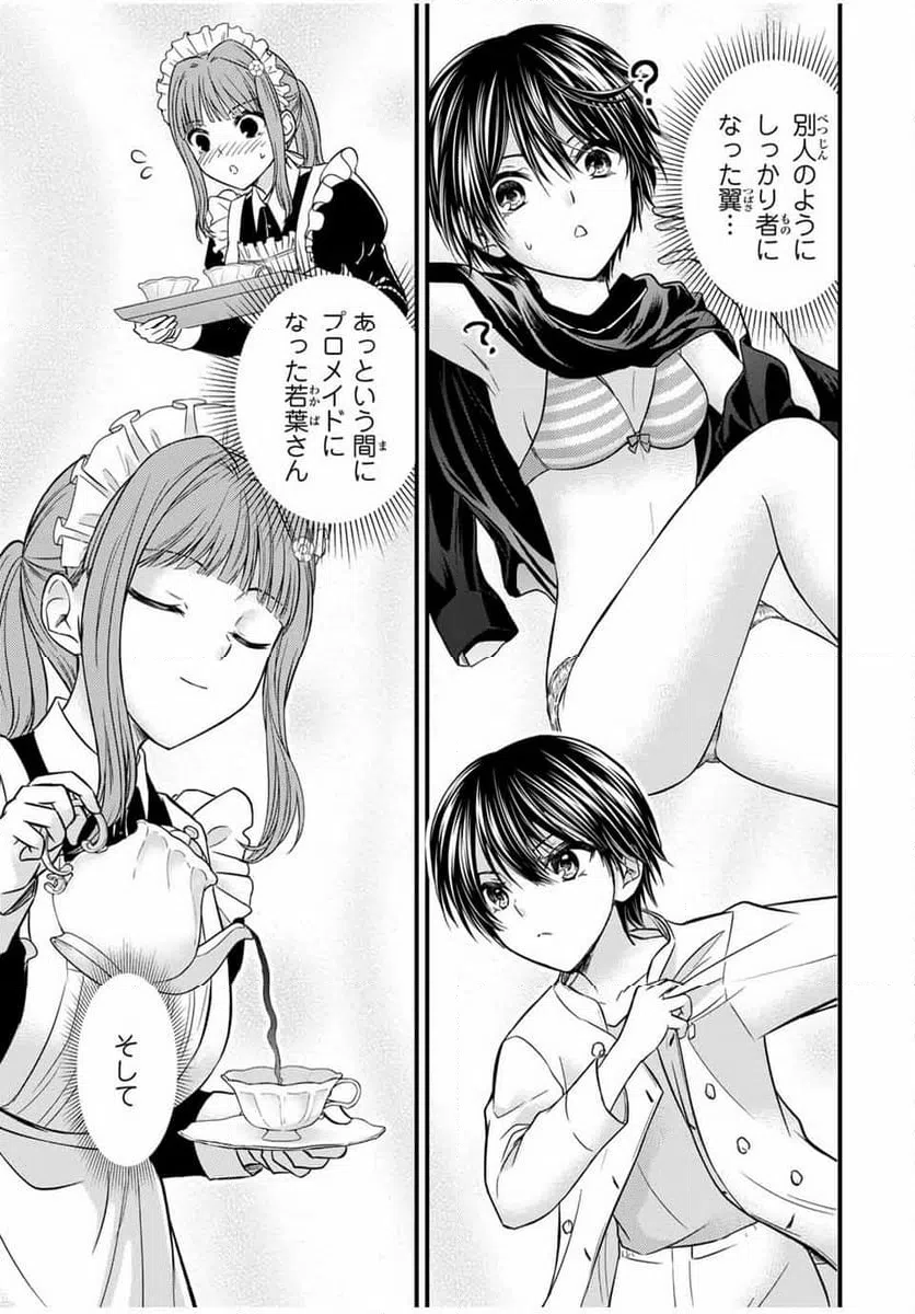 ページ 5 — 第138話