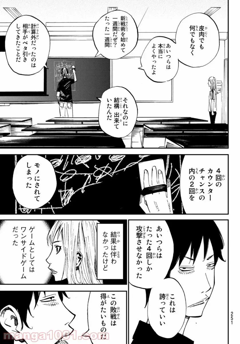 ページ 8 — 第51話