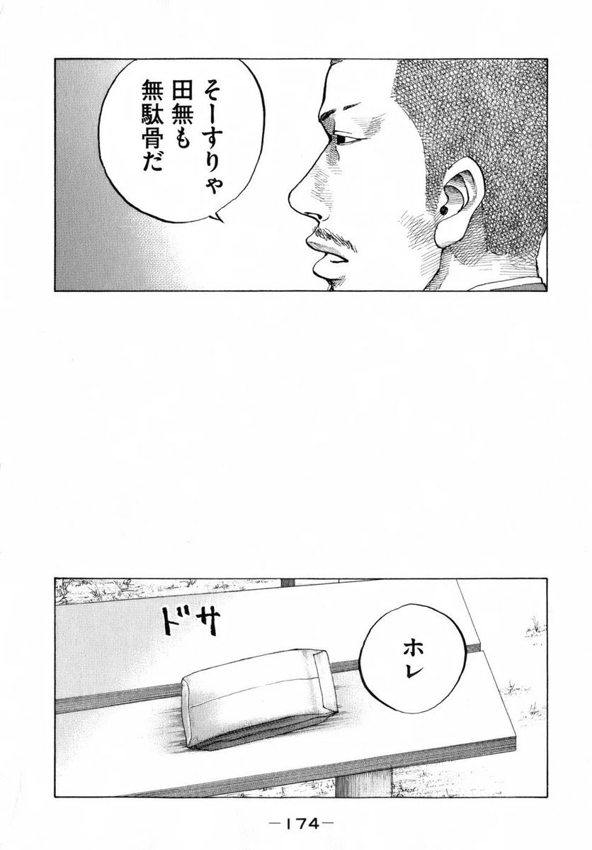ページ 31 — 第79話