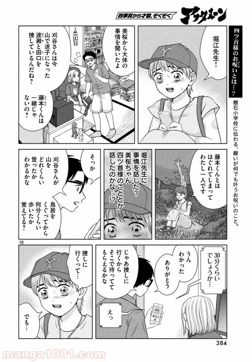 ページ 10 — 第29話