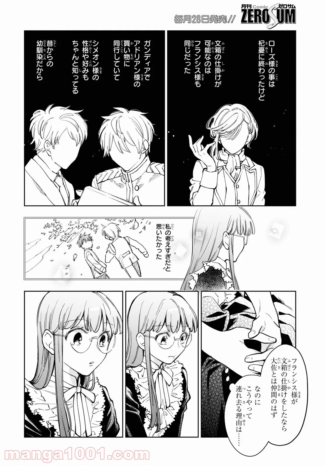 ページ 10 — 第36話