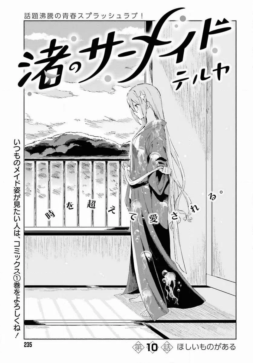 ページ 3 — 第10話