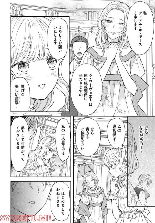 ページ 8 — 第1.1話