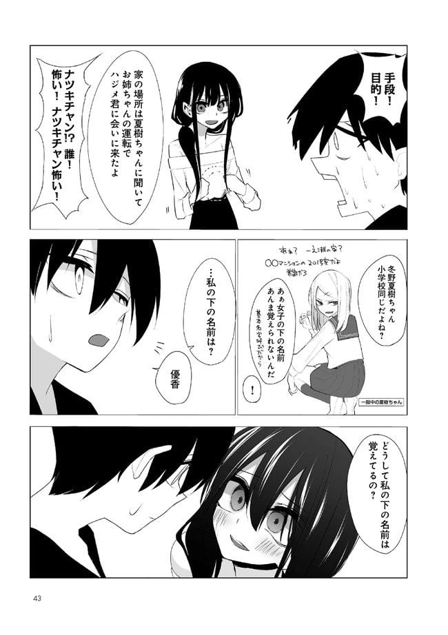 ページ 7 — 第3話