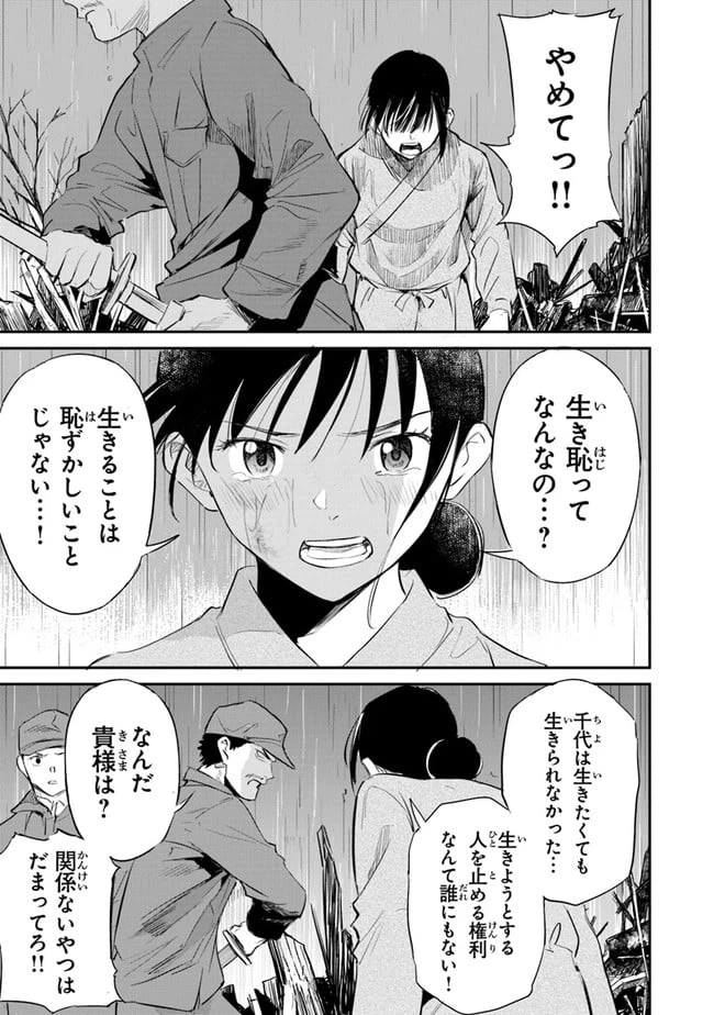 ページ 29 — 第8話