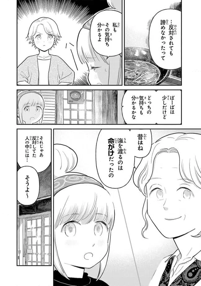 ページ 12 — 第14話